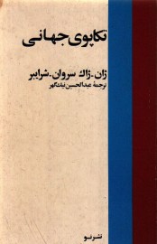 takapoye jahan